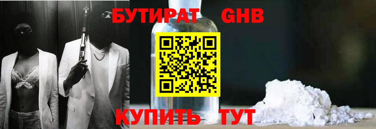 БУТИРАТ оксана Южноуральск