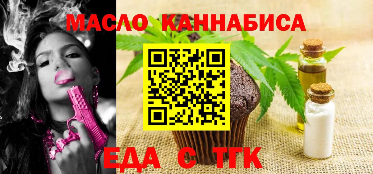 Печенье с ТГК марихуана  Вход с VPN  Южноуральск 