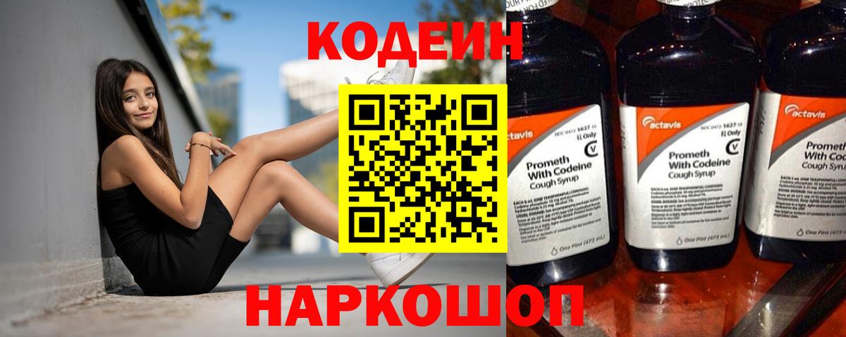 Южноуральск  Codein напиток Lean (лин)  Вход с VPN  наркотики  Кодеиновый сироп Lean Purple Drank 