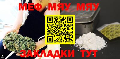 мяу мяу кристалл Краснодар
