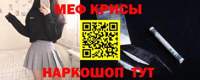 мяу мяу кристалл Краснодар