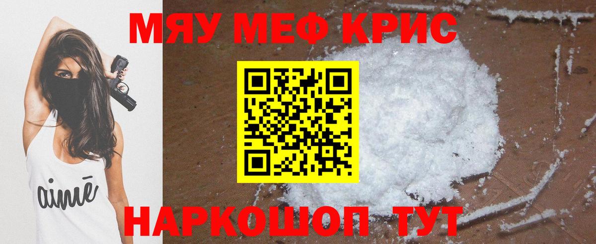 МЕФ кристаллы  МЕФ мука  Вход с VPN  Южноуральск 