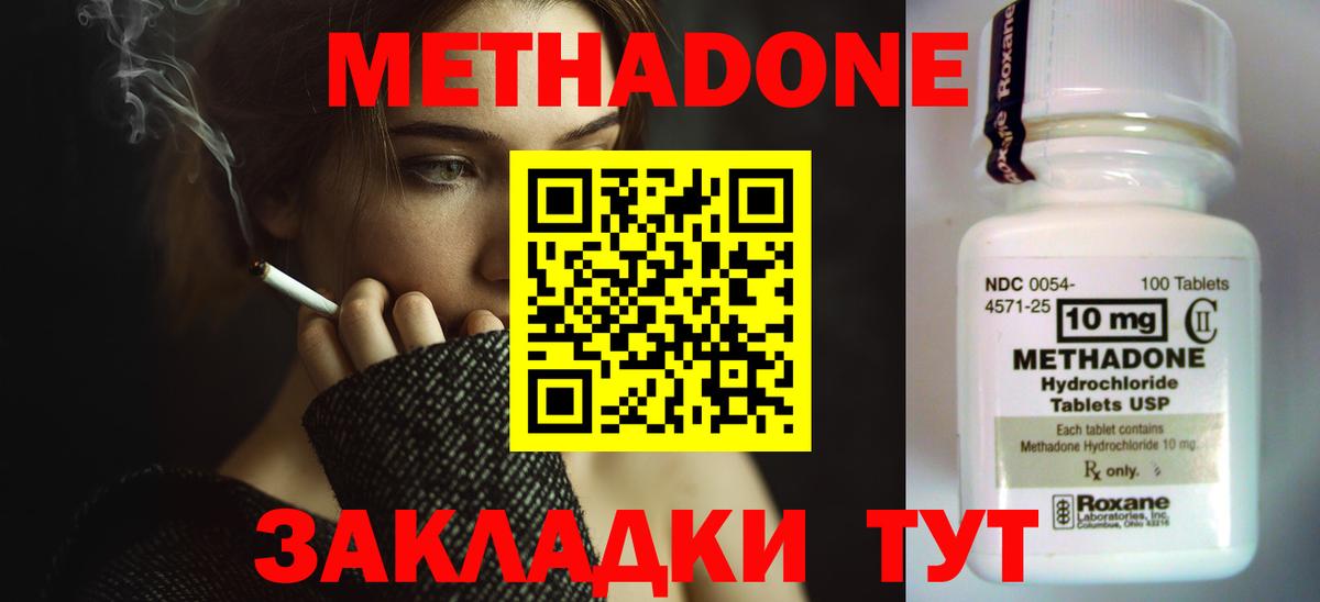 Метадон кристалл Южноуральск