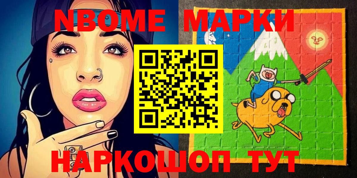 Марки NBOMe 1500мкг  Марки NBOMe 1500мкг  Вход с VPN  Южноуральск 